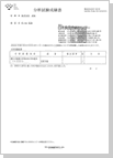 遺伝子組み換え食品分析試験報告書