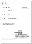 皮膚一次刺激性試験報告書